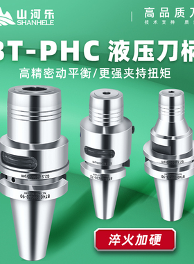 山河乐BT40液压刀柄/动平衡/筒夹头bt30/50/HSK63数控油压PHC刀柄