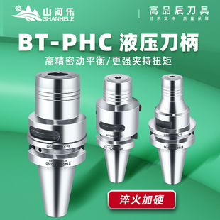山河乐BT40液压刀柄 筒夹头bt30 HSK63数控油压PHC刀柄 动平衡