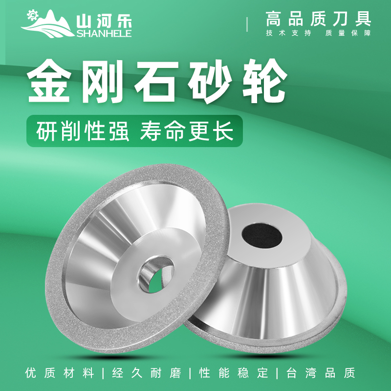山河乐合金金刚石钻石碗型砂轮