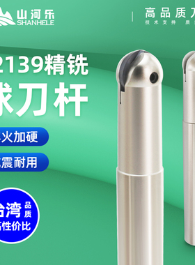 球刀杆 T2139铣刀杆 球铣刀杆 精加工刀杆 精铣刀杆 球面加工刀杆