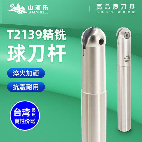 T2139球刀杆精铣刀半圆