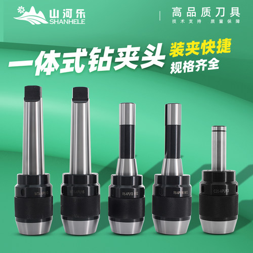 莫氏MT直柄高精自紧钻夹头