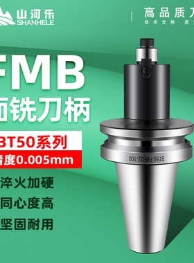 山河乐BT50平面铣刀柄FMB22/27/32/40 加长CNC加工中心刀盘刀柄