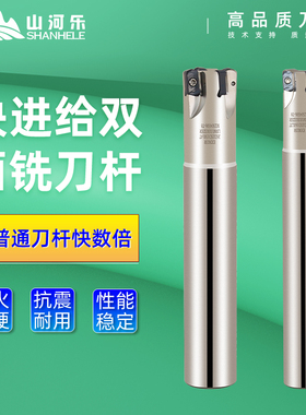 山河乐EXN03R铣刀杆MFH03R刀盘双面快进给cnc快速开粗东芝/京瓷