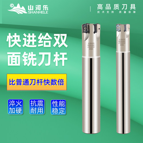 快给进刀杆山河乐EXN03双面铣刀