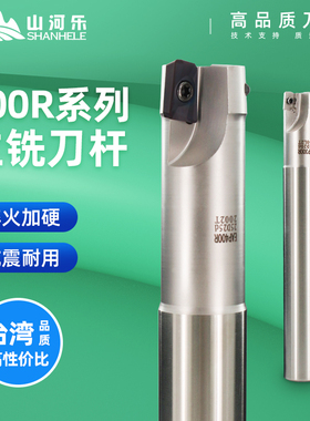 山河乐铣刀杆R0.8飞刀杆300R400R直角立铣刀杆APMT1135/1604刀杆