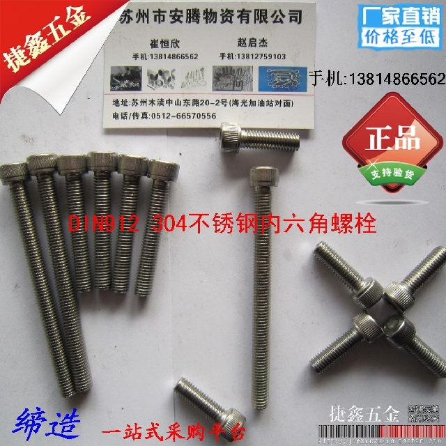 6mm304不锈钢内六角螺栓 圆柱头内六角螺丝 杯头螺钉 A2-70M6*120