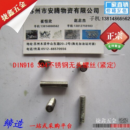 6mm304不锈钢紧定螺丝紧定螺钉不锈钢无头螺丝 机米顶丝止付M6*12