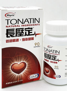 香港正货  Phyric佳力长压定90粒 关注管道畅通 强心健脑