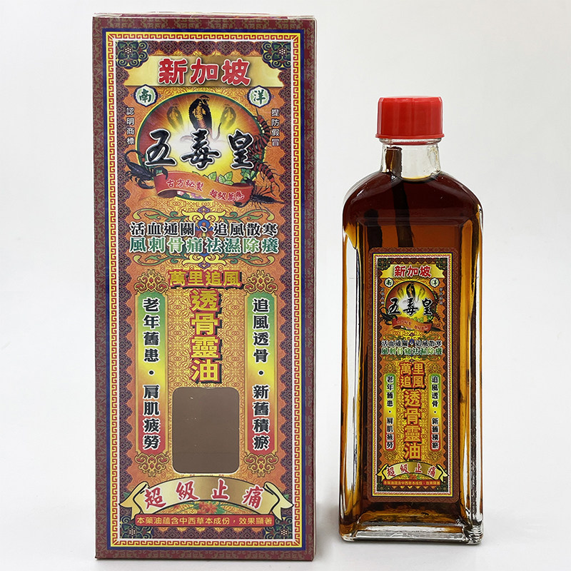 香港正品 新加坡五毒皇万里追风油肩颈关节骨刺疼痛透骨灵油