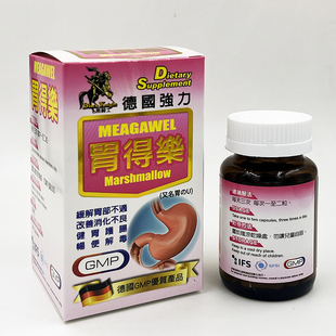 德国黑骑士胃得乐 胃仙U保胃胃药胃肠药胃仙香港进口胃药消化不良