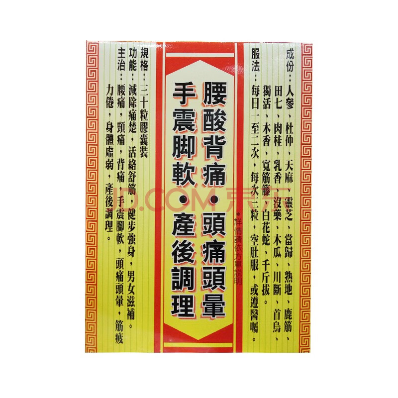香港正品 青松黄树荣腰痛大补丹丸 舒筋活络强身健体滋补产后调理
