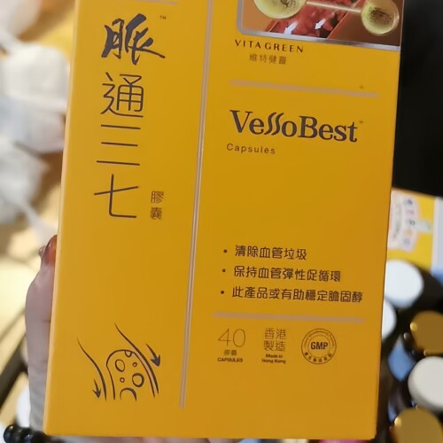 香港正品 港版Vita Green维特健灵四高系列脉通三七胶囊40粒60粒
