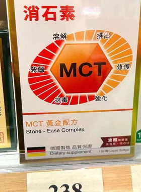 香港正品 万宁the GLOBALab德国MCT特强消石素 肾结石进口肝胆石