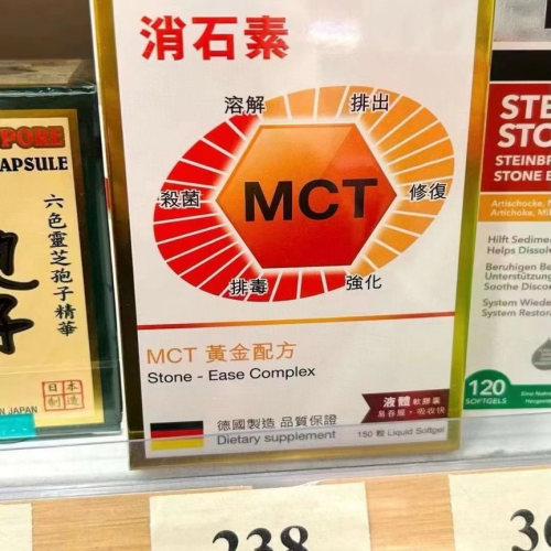 香港正品 万宁the GLOBALab德国MCT特强消石素 肾结石进口肝胆石