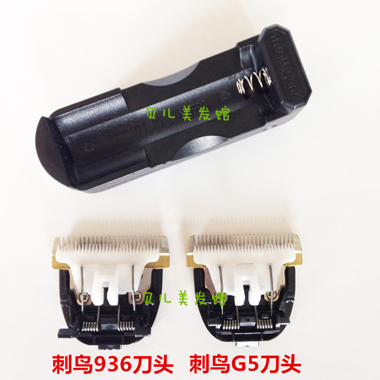 正品刺鸟G5/G8/936/Q7/9777充电式理发器电推子剪陶瓷刀头充电器