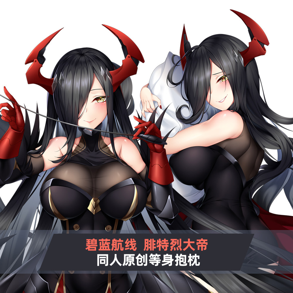 麦芽堂动漫周边碧蓝航线腓特烈大帝等身大抱枕套靠垫订制礼物包邮