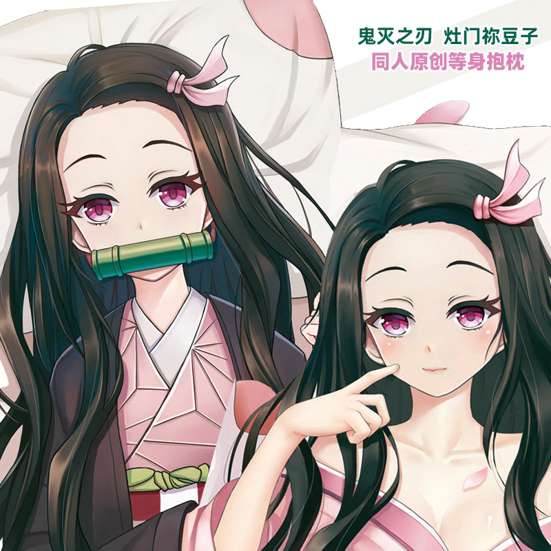麦芽堂动漫周边鬼灭之刃灶门祢豆子等身抱枕套靠垫订生日礼物包邮