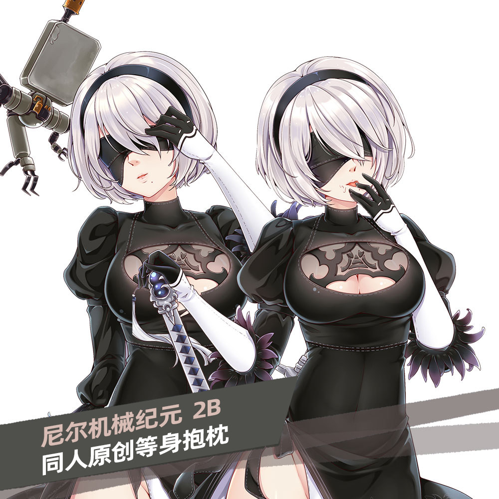麦芽堂动漫周边尼尔机械纪元2b等身抱枕套靠枕定制宅男礼物包邮