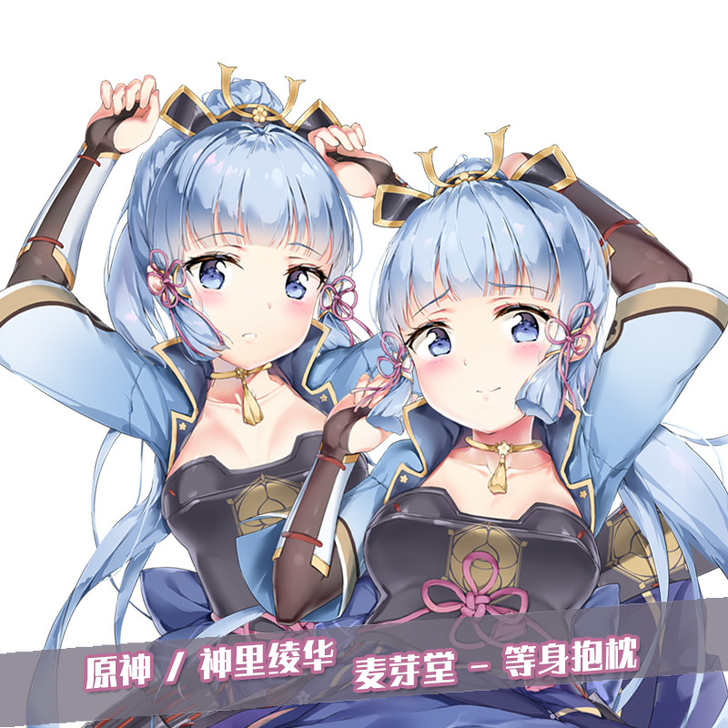 麦芽堂动漫原神周边稻妻神里绫华抱枕等身抱枕套靠枕订制宅男礼物