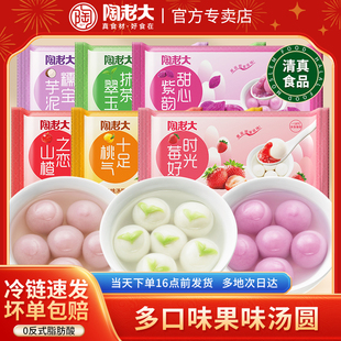 陶老大汤圆清真食品多种口味水果黑芝麻元宵老式花生速食早餐速冻