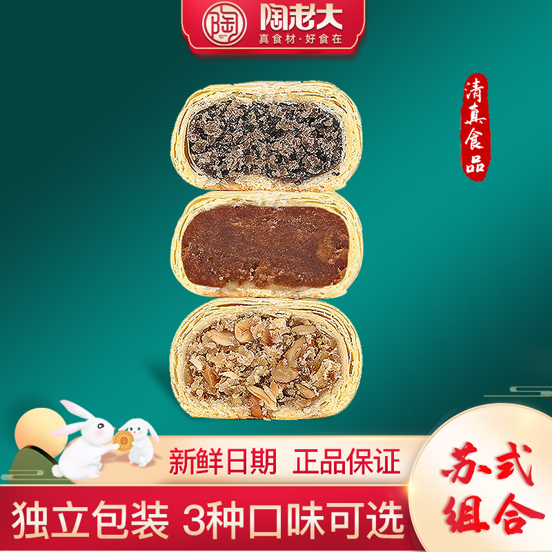 陶老大苏式月饼散装组合清真食品