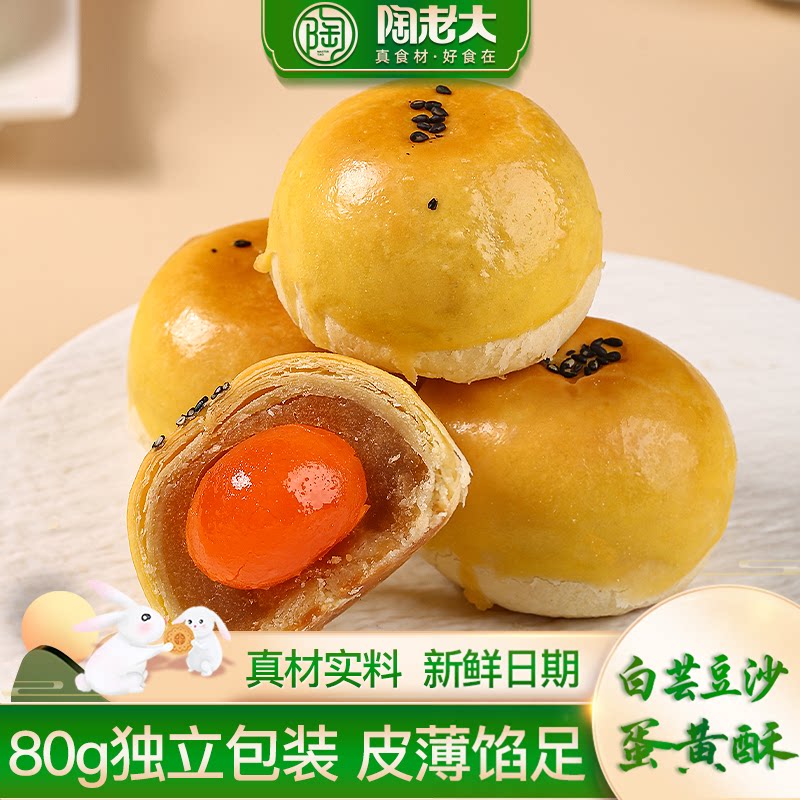 白芸豆沙蛋黄酥陶老大清真食品散装网红手工蛋黄酥糕点整颗鸭蛋黄