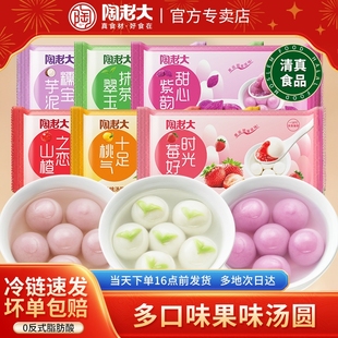 陶老大汤圆清真食品多种口味水果黑芝麻元宵老式花生速食早餐速冻
