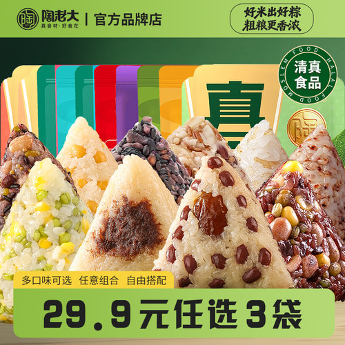 29.9元任选3袋陶老大粽子多口味