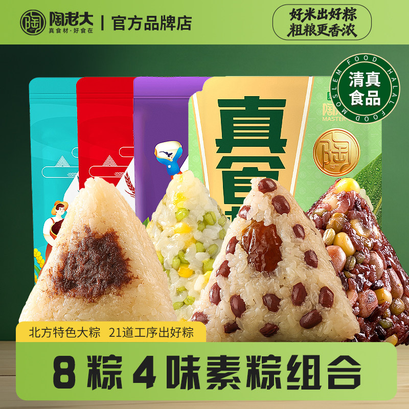 陶老大粽子清真食品蜜枣豆沙紫米八宝杂粮甜素粽子端午节福利批发