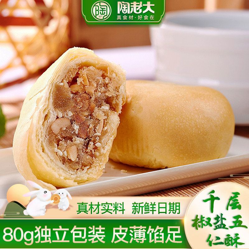 千层椒盐五仁酥陶老大苏式酥皮月饼清真食品传统手工糕点散装批发