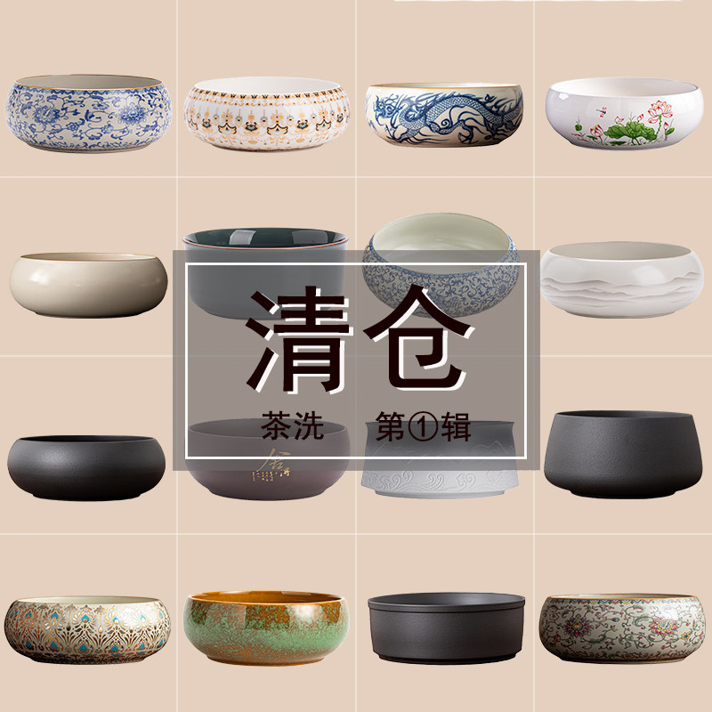 清仓特价陶瓷大号茶洗水盂