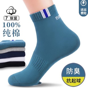 浙江诸暨袜子男纯棉防臭吸汗春秋男袜中筒全棉男士运动棉袜四季款