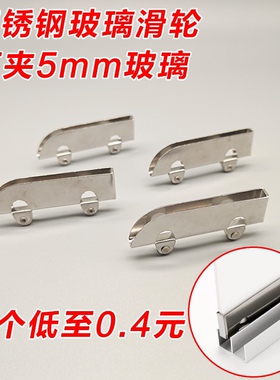 不锈钢玻璃移门滑轮滚轮双飞轮山字槽趟门5mm刀片轮展柜门轨配套