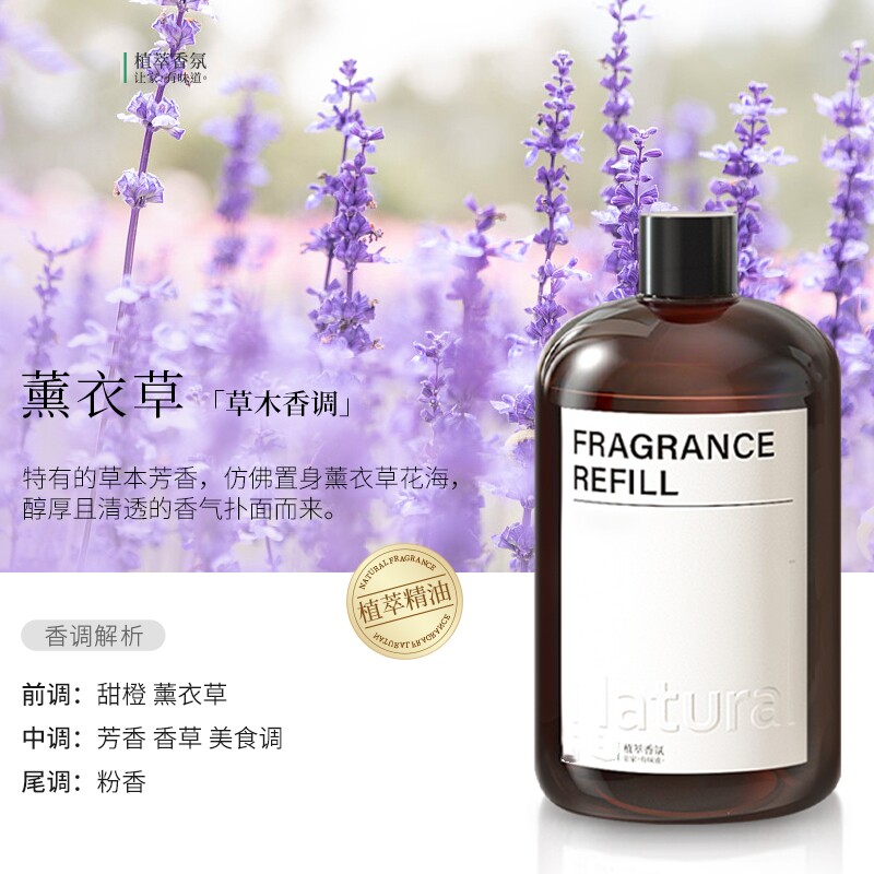 天猫U选薰衣草香薰精油补充液加空气芳香剂