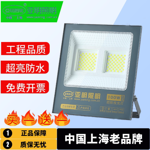 亚明LED投光灯户外防水超亮