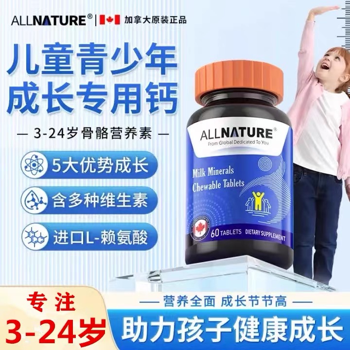 加拿大进口成长钙片安美奇叠力素智高赖氨酸儿童青少年成长咀嚼片
