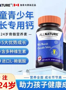 加拿大进口成长钙片安美奇叠力素智高赖氨酸儿童青少年成长咀嚼片