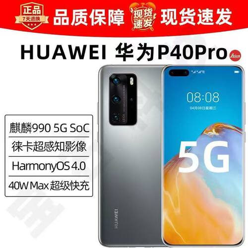 Huawei/华为 P40 Pro5G官方正品全网通5G手机鸿蒙麒麟990芯片徕卡