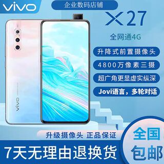 vivo X27 全面屏全网通4G 8+128G升降摄像学生价智能拍照备用手机