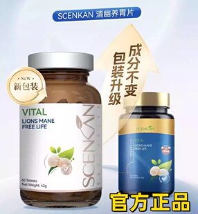 Scenkan圣斯康复合肠胃益生菌养胃片成人罗伊氏乳杆菌调理肠胃道