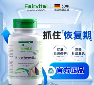 德国Fairvital进口骨折骨裂营养品恢复补品骨头愈合骨伤术后康复