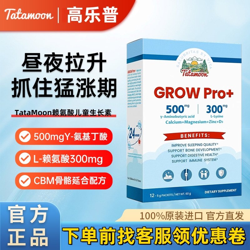 高乐普Tatamoon赖氨酸生长素补钙