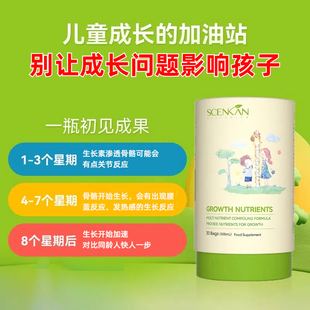 美国进口scenkan成长赖氨酸-氨基丁酸儿童生长维生素钙镁锌口服液