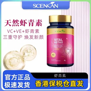 Scenkan高含量虾青素精华片胶囊天然雨生红球藻抗氧成人口服