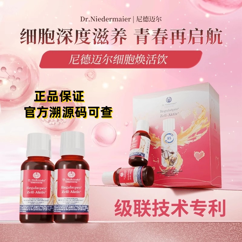 尼德迈尔细胞焕活饮线粒体营养肽