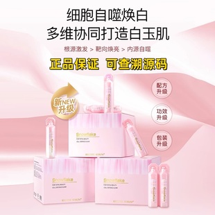 日本RECORE SERUM星睿肌 DDS2.0白玉饮 焕白提亮肤色深层退黑