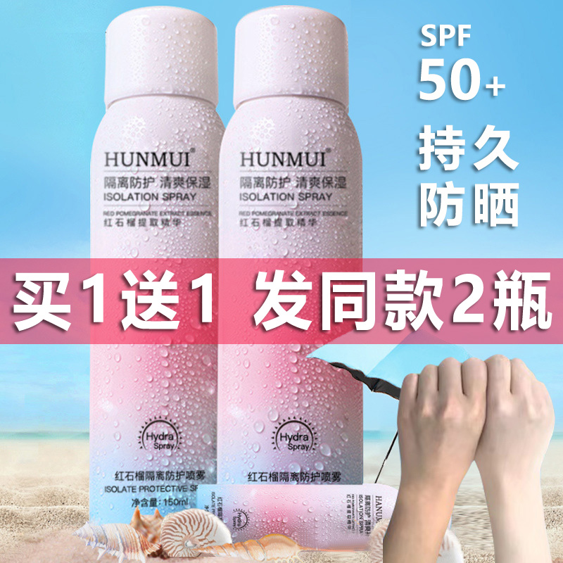 防晒喷雾、大容量SPF50