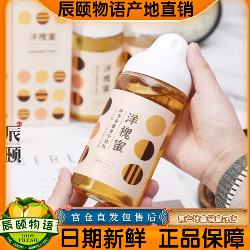 蜂蜜辰颐物语纯正洋槐蜂蜜428g纯蜂蜜深山土农家自产新鲜槐花蜜
