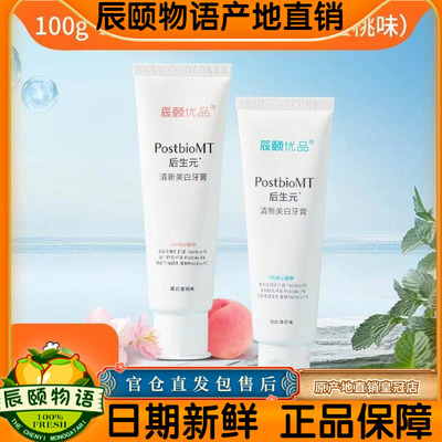 辰颐物语后生元清新洁白牙膏